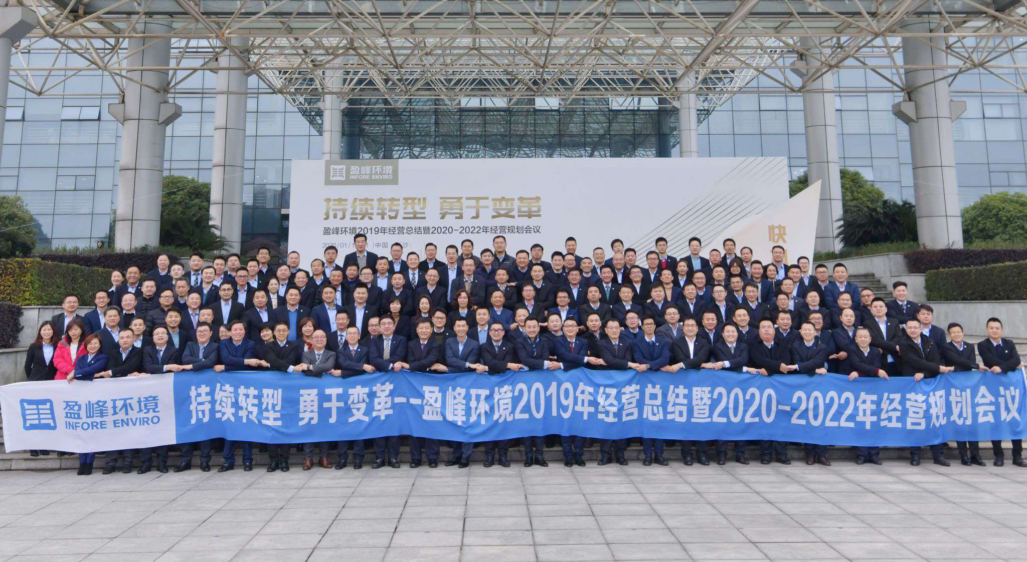 持续转型，勇于变革！YABO鸭脖环境2019年经营总结暨2020年-2022年经营规划会议圆满结束