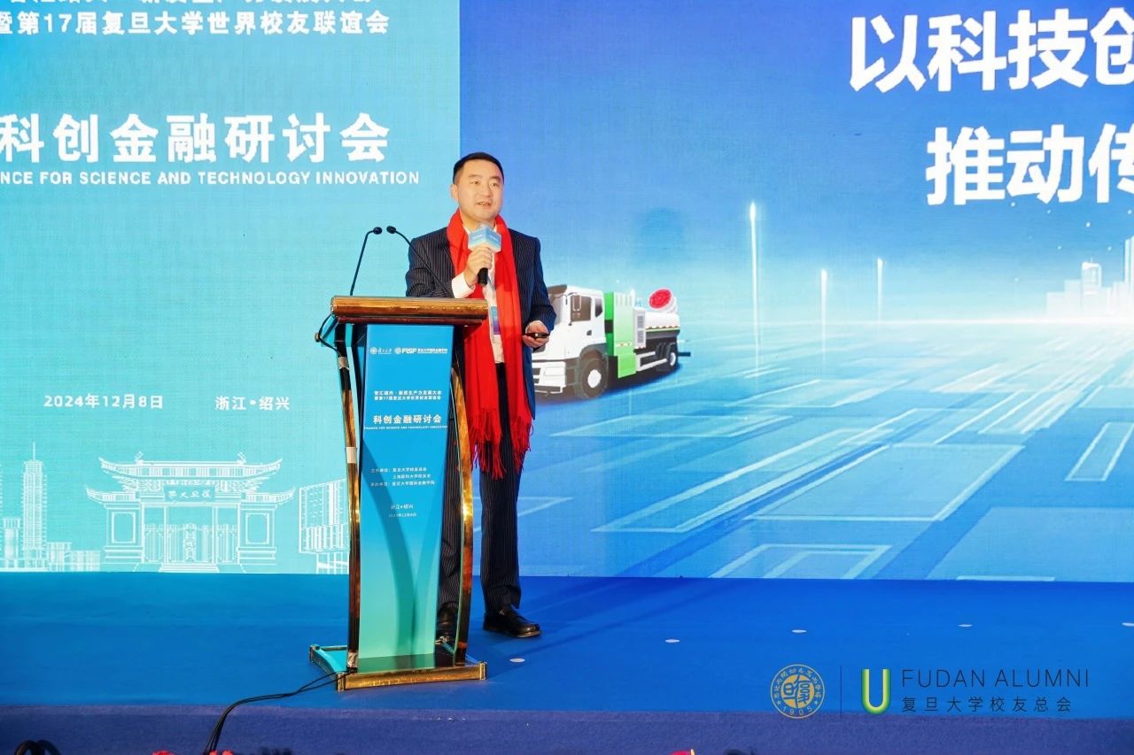 YABO鸭脖环境董事长马刚受邀在“智汇绍兴·第17届复旦大学世界校友大会”分享科技推动产业升级